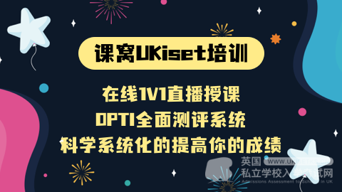 UKiset考试要如何准备？