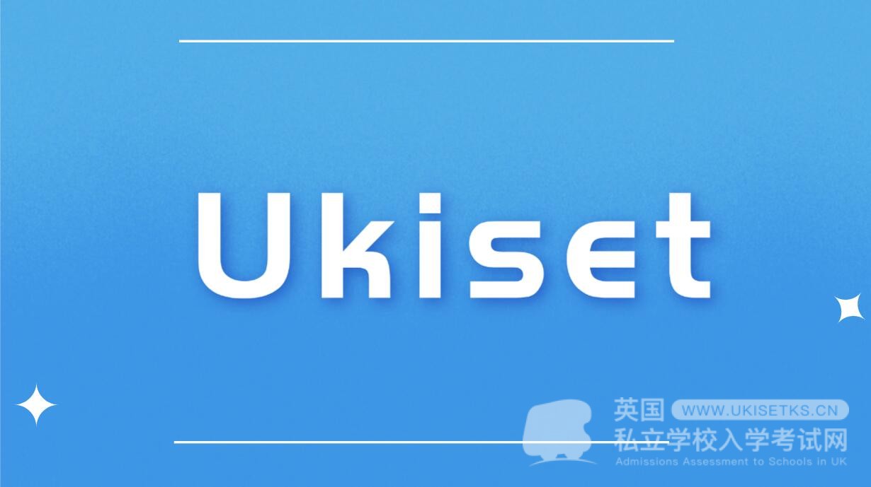 英国私校入学三大考试对比：UKiset、ISEB、CAT4
