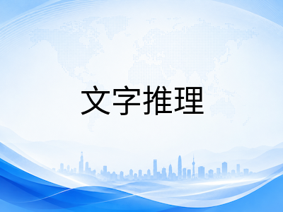 UKiset推理测试深度解析：文字推理为何成为中国学生最大短板？