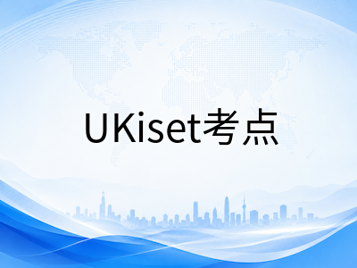 UKiset考试报名全流程详解：从官网注册到考点预约，中国家庭首次报考完整指南