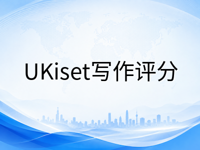 UKiset创意写作30分钟怎么拿高分？中国学生最易犯的结构性错误与纠正方案
