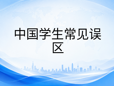 UKiset备考路上中国学生最常踩的五个坑：从词汇盲区到时间误判，这些弯路完全可以避免
