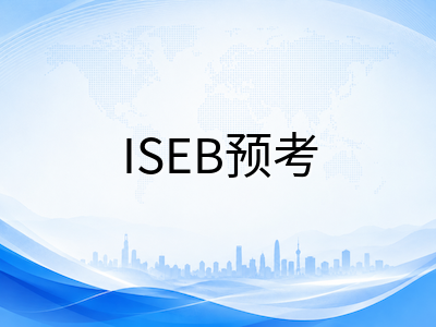 UKiset考试之外，中国家庭还有哪些英国私校入学路径？2026年主流入学评估方式横向对比与选择建议