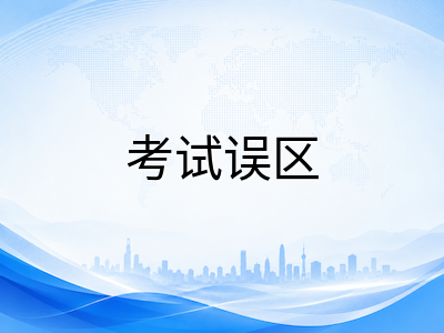 UKiset备考家长常犯的六个误区：从盲目刷分到忽视写作，这些弯路本可以避免
