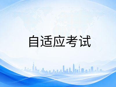 UKiset自适应考试机制详解：为什么题目越做越难反而是好信号？成绩报告中的SAS、NPR与CEFR到底怎么读