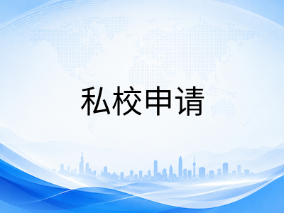 UKiset考试常见误区盘点：五个中国家长最容易踩的坑与正确应对思路
