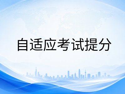 UKiset数学推理明明是中国学生强项，为何高分率却远低于预期？英文审题与自适应机制下的提分关键