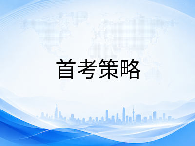 UKiset首考如何规划？从注册报名到出分反馈的完整时间线与关键节点提醒