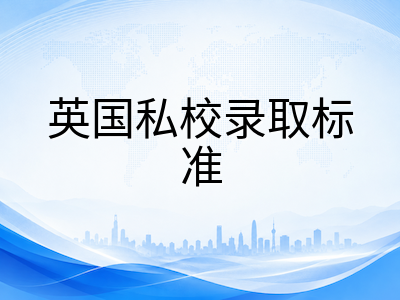 UKiset成绩报告到底怎么看？NPR、ST、CEFR三大核心指标深度解读与择校对照