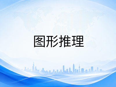 UKiset非文字推理被低估了：中国考生如何在这个模块实现弯道超车