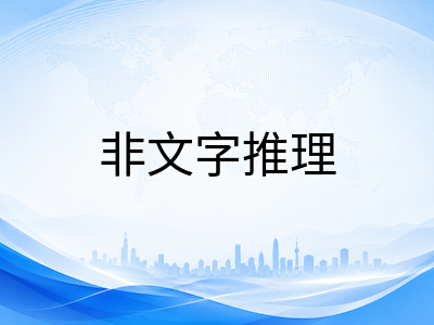 UKiset推理板块三大子模块如何分阶段突破：文字、非文字与数学推理的差异化训练策略