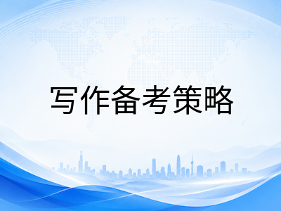 UKiset创意写作不计分却被名校重点审阅：中国考生如何在30分钟内写出逻辑清晰的高质量短文
