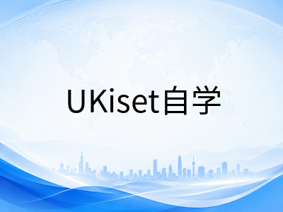 UKiset自学备考到底行不行：中国家长最容易踩的四个误区与务实建议