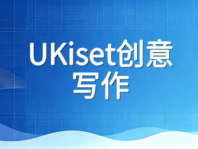 UKiset创意写作不评分却影响录取？中国考生如何用30分钟手写作文打动英国私校招生官