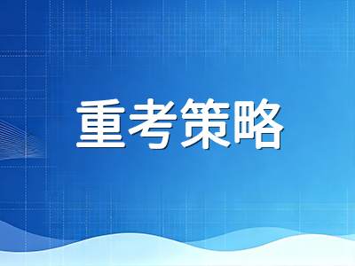 UKiset2026新规落地半年：报考间隔缩短后，重考策略到底该怎么调