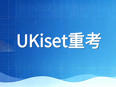 UKiset成绩不理想怎么办？重考之外的五条突围路线与补救策略全梳理