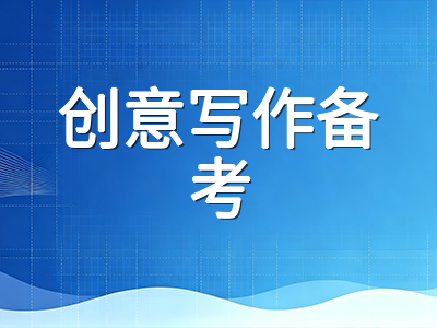 UKiset创意写作不计分却最被低估：手写30分钟里招生官究竟在看什么