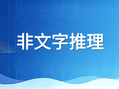 UKiset非文字推理模块详解：中国考生最容易拿高分的板块为何频频失手？图形规律识别与训练方法一文讲透