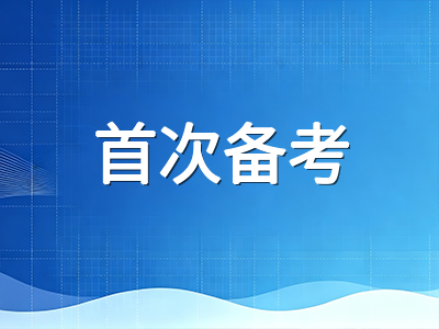 UKiset首次考前必读：中国家长最想知道的八个问题，从考试逻辑到备考节奏一次说清
