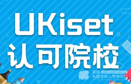 UKiset认可学校—米尔希尔学校