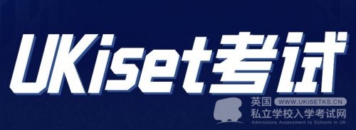UKiset考试是什么？你适合参加UKiset考试吗？