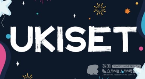 Ukiset：英国顶尖私校“敲门砖”，高认可度全解析！