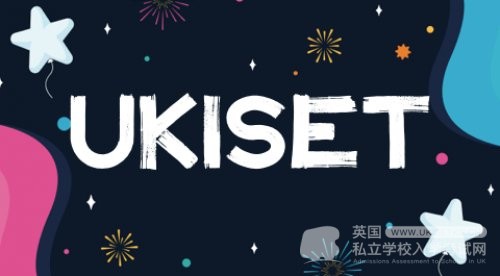 UKiset考试全解析：通往英国私立学校的钥匙