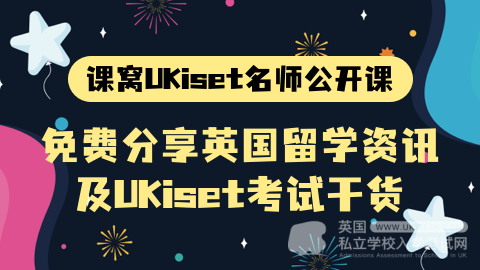 UKiset要求词汇量,UKiset考试院校