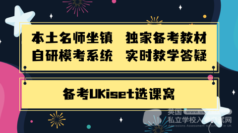 UKiset考试,UKiset考试院校,UKiset考点