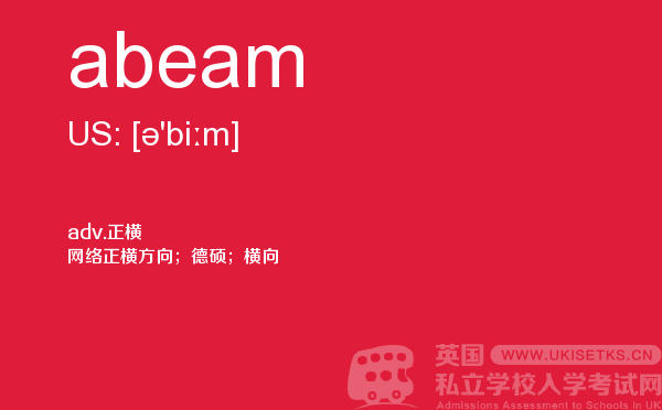 【abeam】 - UKiset备考词汇