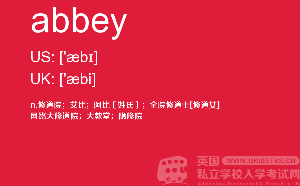 【abbey】 - UKiset备考词汇