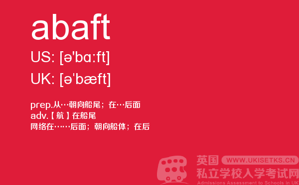【abaft】 - UKiset备考词汇