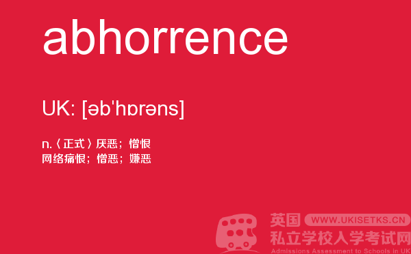 【abhorrence】 - UKiset备考词汇