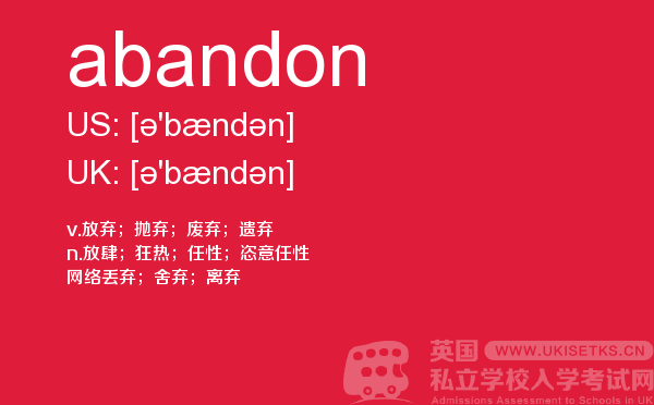 【abandon】 - UKiset备考词汇