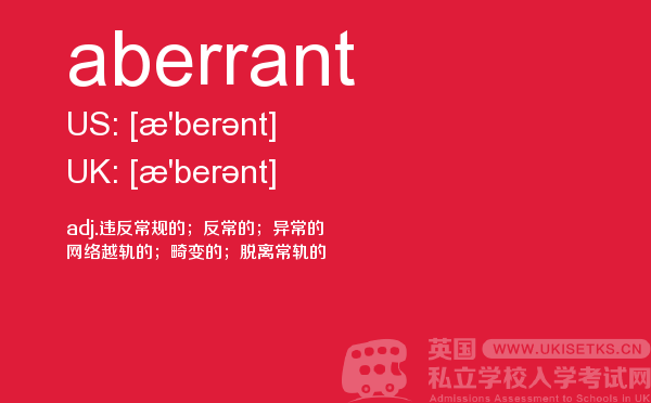 【aberrant】 - UKiset备考词汇