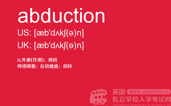 【abduction】 - UKiset备考词汇
