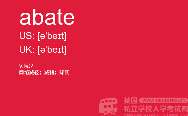 【abate】 - UKiset备考词汇