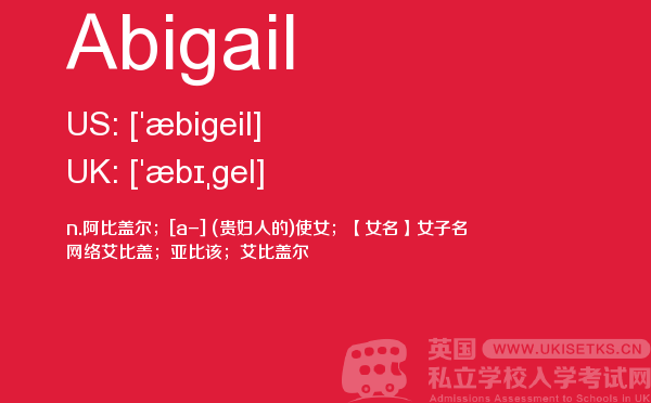 【Abigail】 - UKiset备考词汇