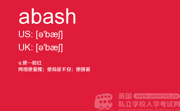 【abash】 - UKiset备考词汇