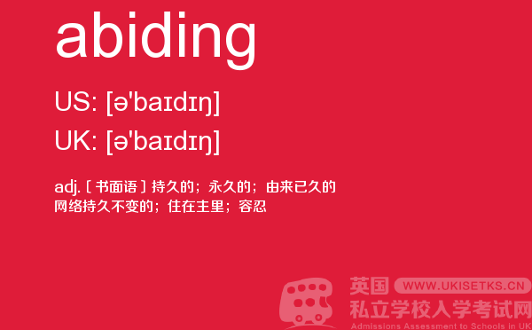 【abiding】 - UKiset备考词汇