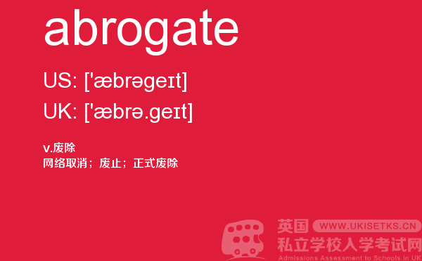 【abrogate】 - UKiset备考词汇