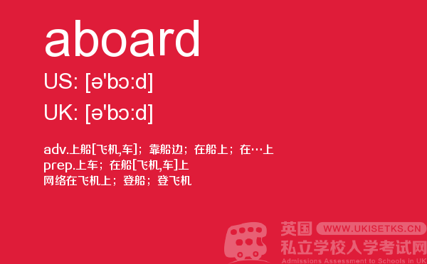 【aboard】 - UKiset备考词汇