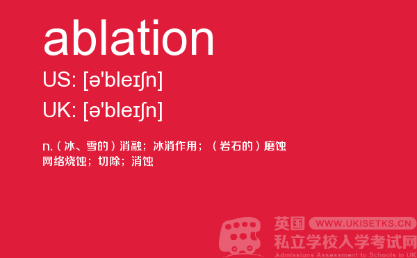 【ablation】 - UKiset备考词汇