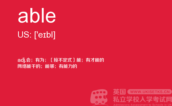 【able】 - UKiset备考词汇