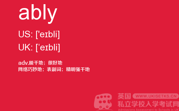 【ably】 - UKiset备考词汇
