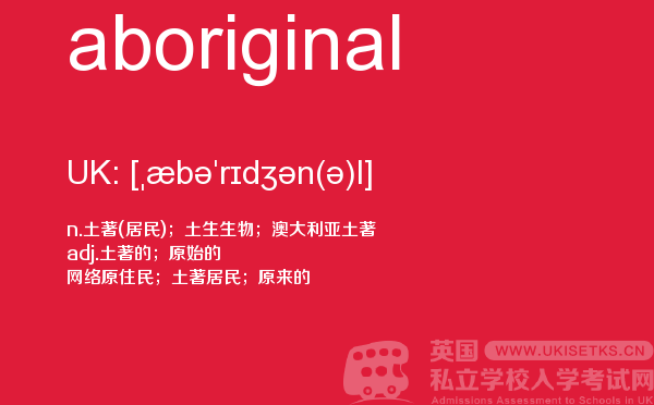 【aboriginal】 - UKiset备考词汇