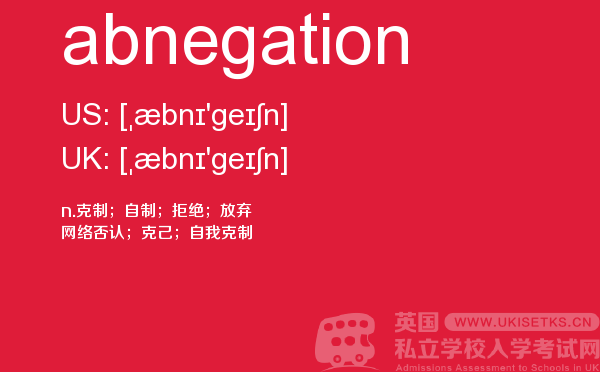 【abnegation】 - UKiset备考词汇