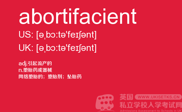 【abortifacient】 - UKiset备考词汇