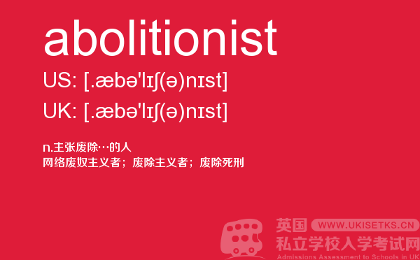 【abolitionist】 - UKiset备考词汇