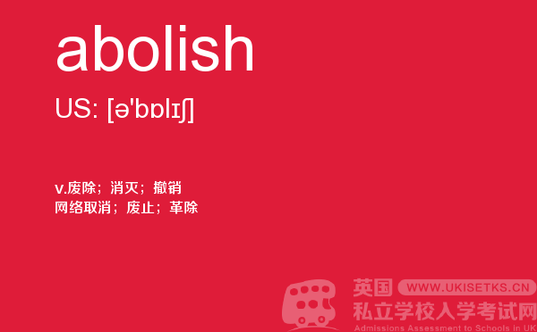 【abolish】 - UKiset备考词汇